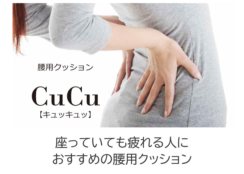 【レビューでクーポンプレゼント】 腰用 クッション cucu キュッキュッ ロイヤル 腰痛対策 背当て クッション cubeads キュービーズ 腰痛 クッション キュキュ もちもち ビーズクッション マイクロビーズ ソファクッション ベッドクッション 大きい キュッキュ龍野コルク工業 [2]
