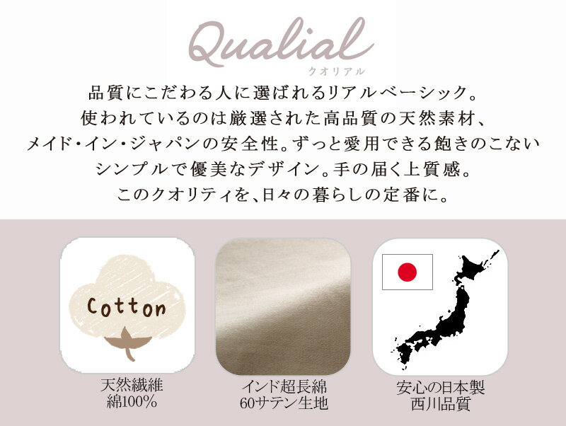 西川 クオリアル 掛け布団カバー シングルロング 150×210cm 日本製 超長綿100％ サ...