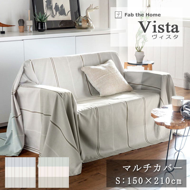 乐天商城 - Fab the Home ヴィスタ マルチカバー S 150×210cm 綿100％ ベッドスプレッド ソファカバー ブロック ボーダー ライン シンプル 北欧 上品 おしゃれ かわいい かっこいい メンズライク 綾織 ツイル ホワイト グレー ブルー ブルー 淡色 春 夏 秋 冬 ファブザホーム