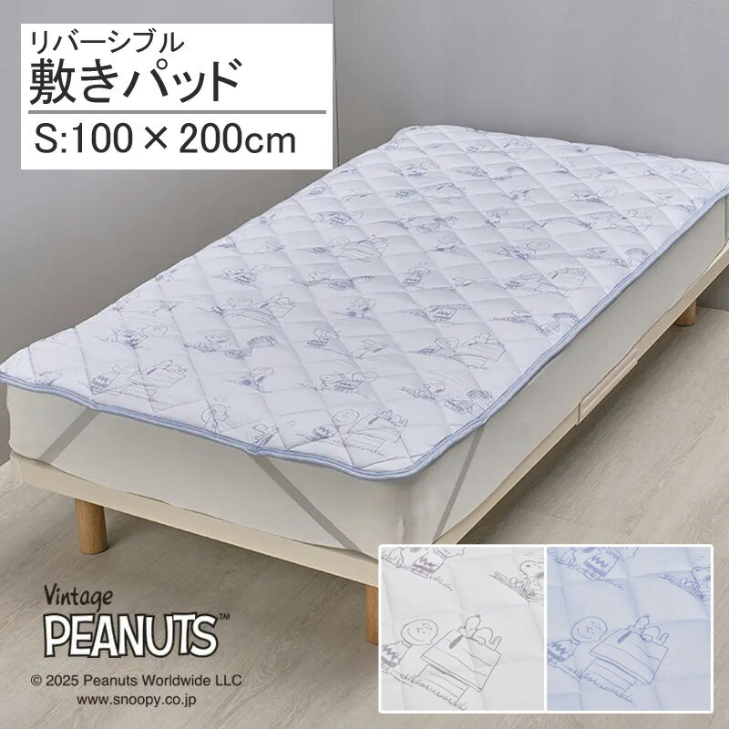 樂天商城 - 西川 スヌーピー ピーナッツ クール敷きパッド シングル 100×200cm 洗える 洗濯 冷感 敷きパッド 敷きパット 四隅ゴム クール ひんやり ヒヤっと 接触冷感 リバーシブル パイル オールシーズン 年中快適 夏 夏用 可愛い かわいい ブルー グレー CM05600602