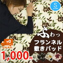 【1000円ポッキリ】【在庫限り】敷きパッド 敷パッド プリ...