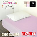 【スーパーSALE★10%OFF】防ダニボックスシーツ アレルガード 高密度生地使用 ベッドシーツ マットレスカバー クィーン ワイドキング セミファミリー フ...