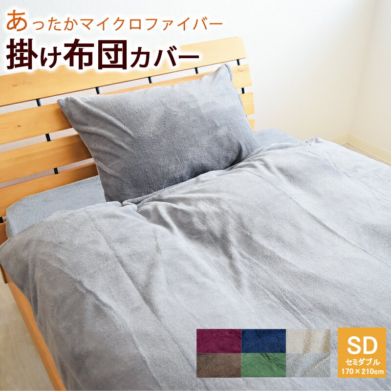 最大78%OFFクーポン 布団カバー 掛け布団カバー セミダブル 170 210CM