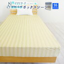接触冷感 COLD-E ボックスシーツ セミシングルサイズ 80×195×30cm 涼感 ベッドシーツ ベッドカバー マットレスカバー BOXシーツ ボックスカ...