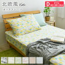 【在庫限り】北欧風 ボックスシーツ 綿100％ ダブルサイズ 140×200×30cm コティ ボックスカバー BOXシーツ BOXカバー ベッドカバー ベッドシーツ マットレスカバー おしゃれ 吸水性 通気性 オールシーズン