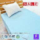 【スーパーSALE半額】 強冷感 ボックスシーツ ファミリーサイズ 240×200×30cm 接触冷感 ベッドシーツ ひんやり ベッドカバー マットレス 冷感 ...