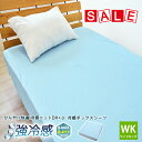 【スーパーSALE半額】強冷感 ボックスシーツ ワイドキングサイズ 200×200×30cm 接触冷感 ベッドシーツ ひんやり ベッドカバー マットレス 冷感 ...