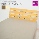 【全品ポイント10倍】New 2重ガーゼ ベッドシーツ ワイドダブル(150×200×30cm) ダブルガーゼ ボックスシーツ マットレスカバー ベットシーツ