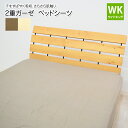 【全品ポイント10倍】New 2重ガーゼ ベッドシーツ ワイドキング(ミニファミリー)(200×200×30cm) ダブルガーゼ ボックスシーツ マットレスカバ...