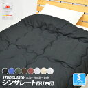 掛け布団 シンサレート インシュレーション シングルサイズ 150×210cm 防ダニ 洗える thinsulate Insulation 暖かさ 羽毛の約2倍 掛布団 S