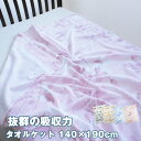 綿100％　おぼろ タオルケットシングル【900g】 140×190cm 清涼 タオルケット 柔らか 丈夫 襟付 おぼろプリント コットンケット 洗える 洗濯可能 おしゃれ 涼感 吸水 通気性