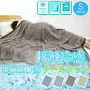 COLD-E クールケット 接触冷感&パイル リバーシブル ...