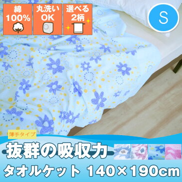 綿100% おぼろ タオルケットシングル【700g】 140×190cm 清涼 タオルケット 柔らか 丈夫 襟付 おぼろプリント コットンケット 洗える 洗濯可能 おしゃれ 涼感 吸水 通気性