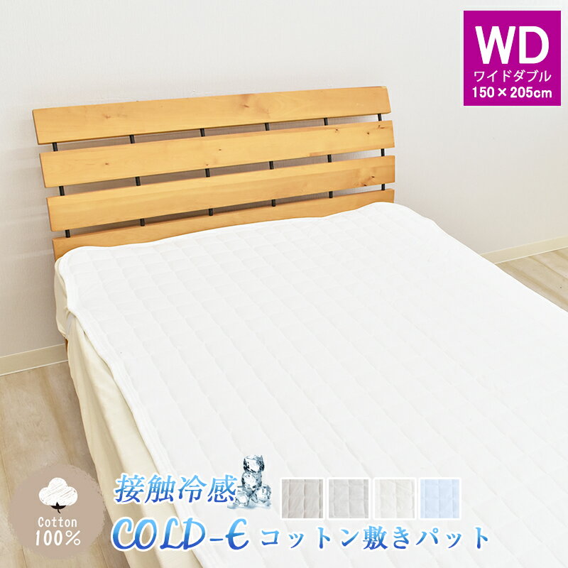 商品詳細 サイズ ワイドダブルサイズ 150×205cm(キルティング製品許容範囲+5%-3%) 素材 表地：綿100% 裏地：ポリエステル100% 中わた：ポリエステル100% カラー トープ、グレー、ホワイト、ブルー 重量 約1.1kg 商品仕様 四隅ゴムバンド付き 生産国 中国製 お手入れ方法 ・洗濯ネットをご使用ください。 ・ご家庭での乾燥機のご使用はお避けください。 ・変色の原因となりますので直射日光はお避けください。 ・洗濯の際に多少色落ちする可能性がございますので他物と別に洗い十分にすすぎをしてください。 ・長時間水に濡れたまま放置しないでください。 　また濡れた状態で摩擦すると色移りすることがありますのでご注意ください。 ・漂白剤は脱色や変色の原因となりますので、ご使用をお避けください。 ・素材の特性上、濡れた後に縮みが発生することがあります。 　特に洗濯後はご注意ください。 ご注意 ・素材の特性上、洗濯により多少縮む場合がございますのでご注意ください。 ・濡れた状態で摩擦すると色移りすることがありますのでご注意をお願いします。 ※生産時のロットチェンジの際にカラー差異が若干ございます。 ※仕上がりには個体差があります。 ※柄のある商品は、生地の裁ち位置によって柄の出方が異なる場合があります。 ※写真の色調はモニターの機種や設定により、実際の商品と異なる場合があります。