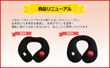 【全品P20倍】CLOZ やわらか 湯たんぽ 肩用タイプ 首巻き 肩乗せ クロッツ ウェットスーツ 素材 ゆたんぽ ダイビングスーツ 柔らか 【notP20】