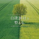 快眠 CD 自律神経を整える。〜心と体のためのメンタル・トリートメント DLSR-104 4961501649005 眠り