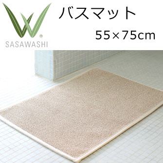 SASAWASHI（ささわし）バスマット 大（55×75cm）　カラー：ベージュ