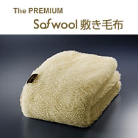 ディーブレス　The PREMIUM Sofwool（ソフール）敷き毛布　 ダブル140×205cm【送料無料】快眠博士　ソフゥール　ソフウール