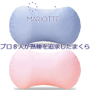 マリオット 枕 ディープレス　MARIOTTE（マリオット）プラチナコットンの専用枕カバー　※カバーのみ、枕本体は含まれておりません（対象ピロー：マリオット、mocci、sobae）