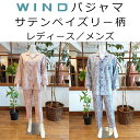 パジャマ 三峰 WIND 60サテンペイズリー柄 春夏秋用 TM12AF707 ナイトウェア 寝巻