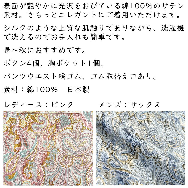 パジャマ 三峰 WIND 60サテンペイズリー柄 春夏秋用 TM12AF707 ナイトウェア 寝巻