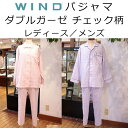 パジャマ 三峰 WIND 50 ダブルガーゼチェック柄 春夏用 MM04SF704 ナイトウェア 寝巻