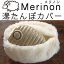 Merinon メリノン 湯たんぽ カバー 羊毛 ウール WOOL 日本製