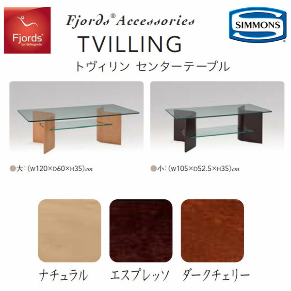 正規品 フィヨルド トヴィリン センターテーブル(大) 幅120×高さ35×奥行60cm ガラステーブル Fjords Tvilling