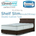 シモンズ Shelf slim シェルフスリム シングル用 ダブルクッションタイプ 約幅98×ヘッドボード高88cm HF1771 ※マットレスは含まれておりません