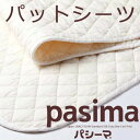 pasima パシーマ パットシーツ ダブル 155×210cm 5620 カラー きなり 龍宮