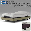 シモンズ ファブリック フット＆フット(3モーター駆動)セミダブル (組合せマットレス：5.5プラス AA16323) 電動リクライニングベッド約124×207×25-57cm　SR18100【送料無料】