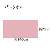 エアーかおるオーガニックバスタオル