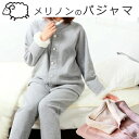 Merinon メリノン パジャマ 羊毛 ウール WOOL 裏起毛 オーガニックコットン 日本製