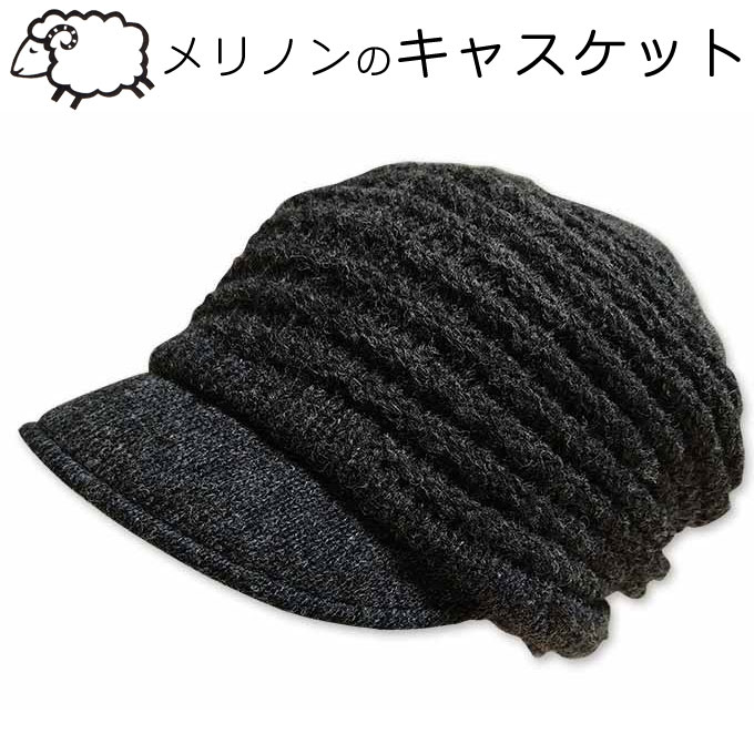 Merinon メリノン 帽子 キャスケット フリーサイズ 羊毛 ウール WOOL 日本製