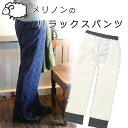 Merinon メリノンのリラックスパンツ 羊毛 ウール WOOL 日本製