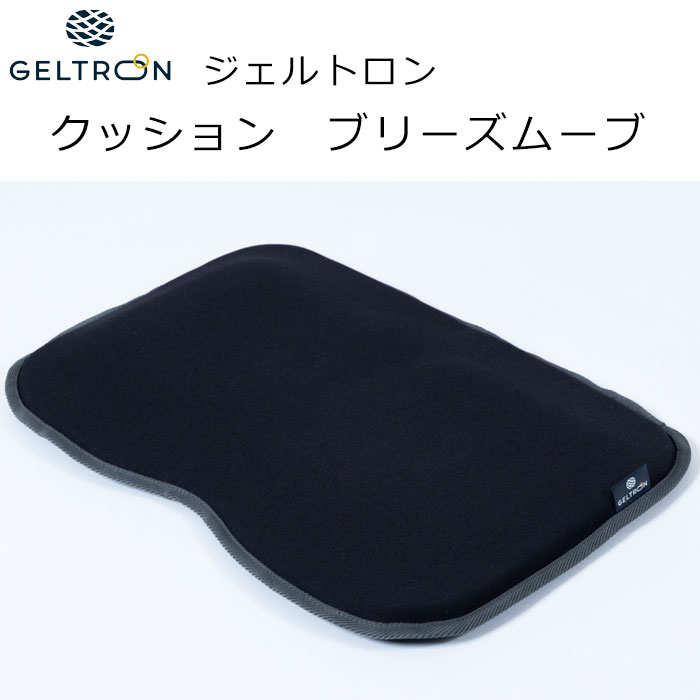 ジェルトロン クッション ブリーズムーブ 約44×30×2.5cm GTC-BM 椅子 圧力分散 ジェル オフィス テレワーク 在宅 母の日 父の日