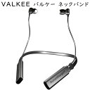 イヤホン型 光照射器 VALKEE neckband（バルケーネックバンド)　バルキー ブライトライト セラピー 体内時計　耳 光目覚まし ヴァルケ..