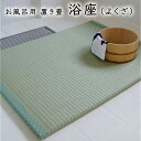 Cp̒u (NUj80~60cm 􂦂邽  C oX  }bg 悭 lH Lb` tatami { V  ͂