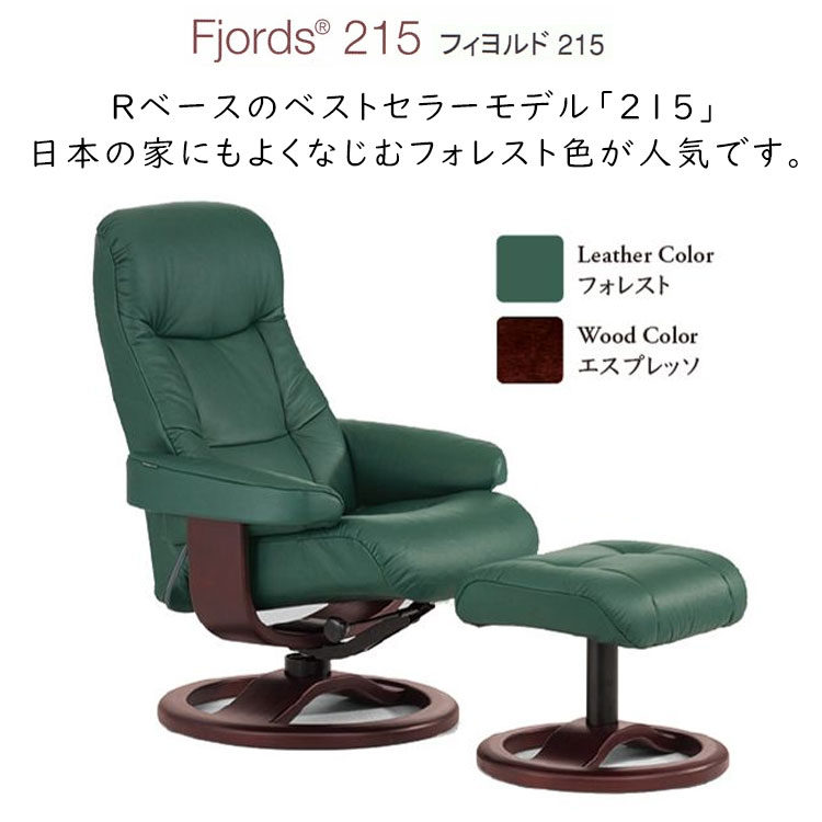 正規品販売店 フィヨルド リクライニングチェア 215 Rベースチェア+フットスツールセット (レザータイプ:ノルディックライン)Fjords215 R BASE CHEIR シモンズ 椅子 書斎 リビング 北欧 リモート