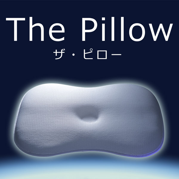 楽天眠りのお部屋The Pillow ザ・ピロー 高反発 メッシュ 枕　約幅63×奥行43cm【送料無料】日本製