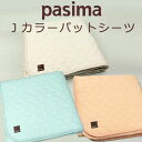 pasima pV[} JJ[ pbgV[c ~pbh VOTCY 110~210cm 5600J 5w\ { TjZ[t ₷ ӂӂ 炳 񂵂