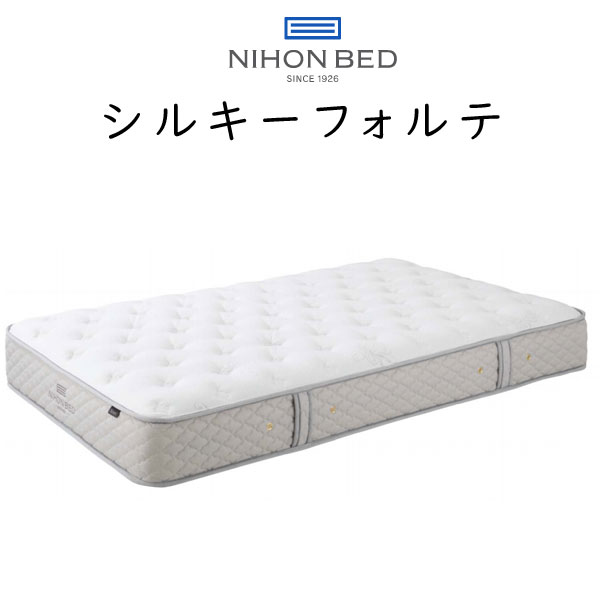 日本ベッド マットレス シルキーフォルテ Silky Forte Mattress