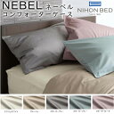 {xbh NEBEL l[x RtH[^[P[X(|ӂƂJo[jZ~_u/_u 190*210cm 100 |zcJo[