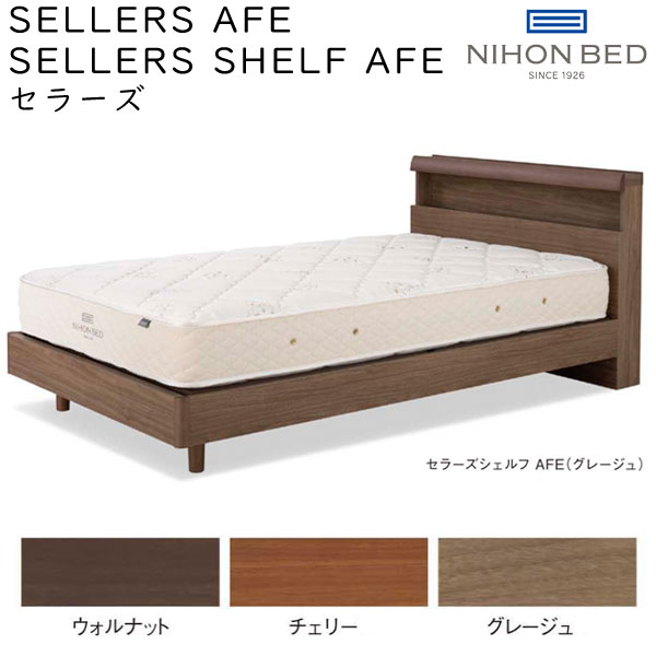 日本ベッド ベッドフレーム ダブルサイズ SELLERS SHELF AFE セラーズ シェルフ AFE 棚付き 引出し無し 約141×210×HB85cm ※ベッドベースのみ、マットレスは含まれておりません