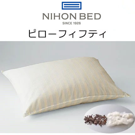 日本ベッド　ピローフィフティ　50789　50×70cm