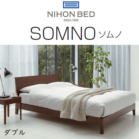 日本ベッド ベッドフレーム ダブルサイズ SOMNO ソムノ 約142×205×HB80cm ※ベッドフレームのみ、マットレスは含まれておりません