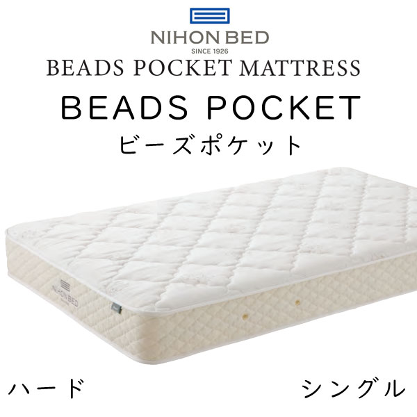 日本ベッド マットレス シングルサイズ ビーズポケット ハード 11269 約98×195×23cm