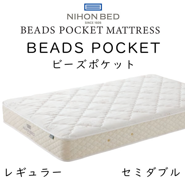 日本ベッド マットレス ビーズポケット Beads Pocket Mattress