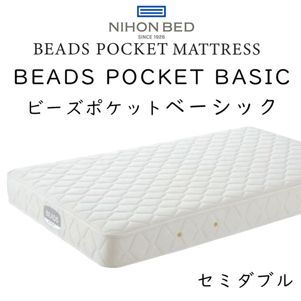 日本ベッド マットレス ビーズポケット ベーシック Beads Pocket Basic Mattress 11272