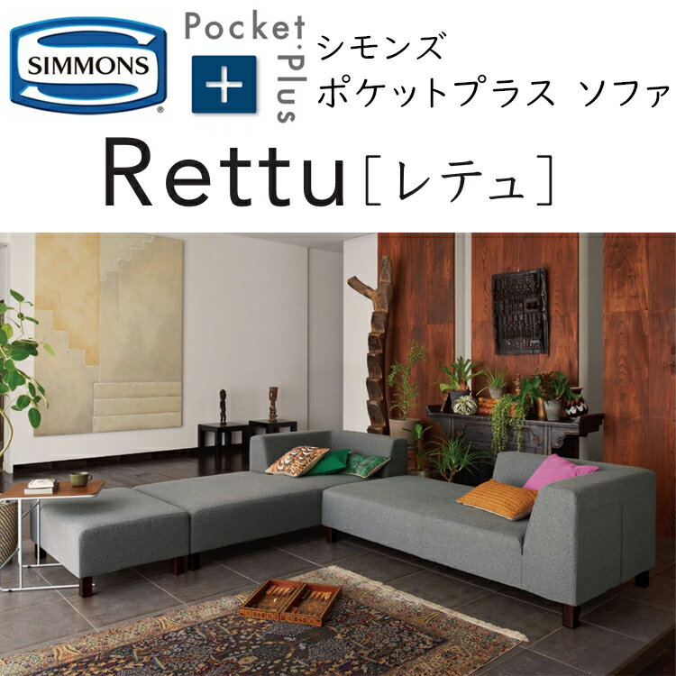 楽天市場】シモンズ(サイズ(ソファ)1 ~ 1.5人掛け(~ 99cm 楽天市場】シモンズ(サイズ(ソファ)1 ~ 1.5人掛け(~ 99cm